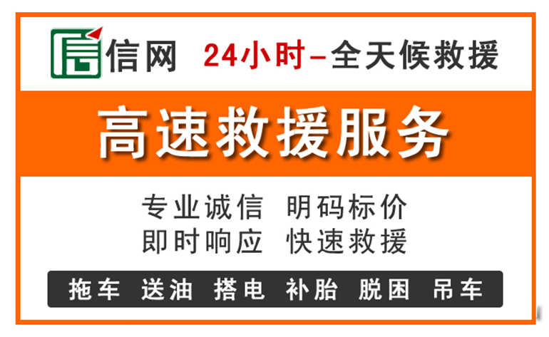 大余附近24小时高速救援电话